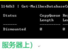 记录一次邮件容灾恢复过程